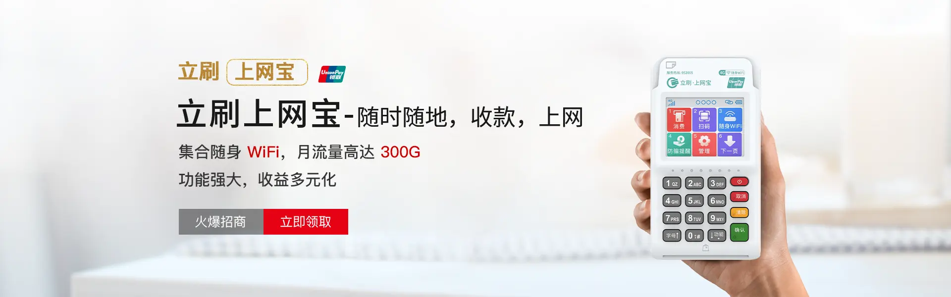 立刷上网宝POS机
