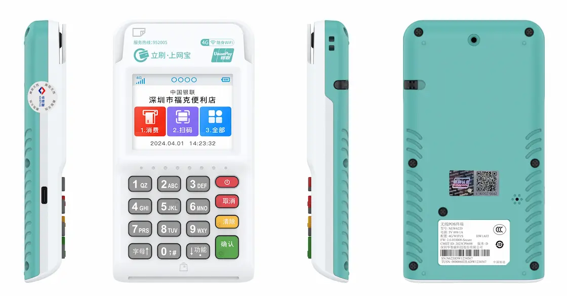 立刷上网宝POS机产品图